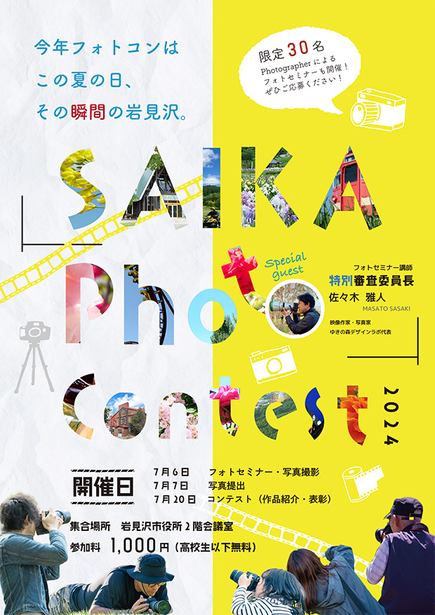 北海道空知の観光デザイン委託事業