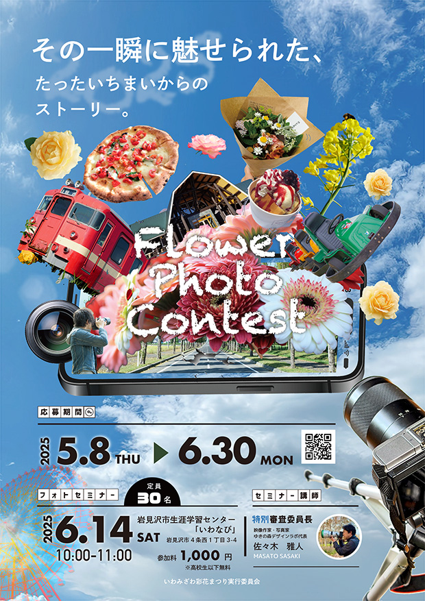 北海道空知の観光デザイン委託事業